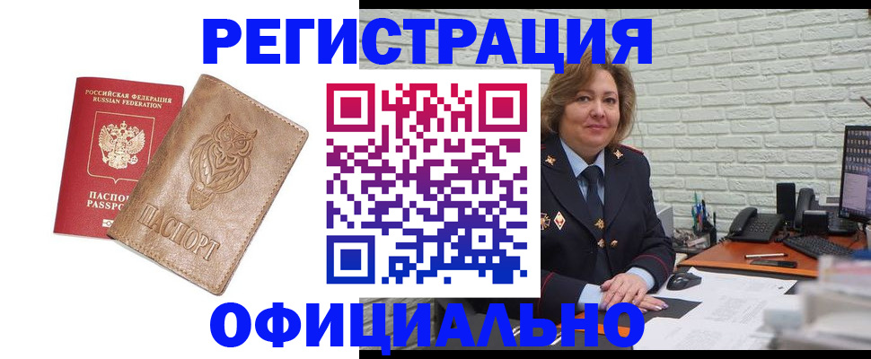 прописка иностранных граждан в Болхове